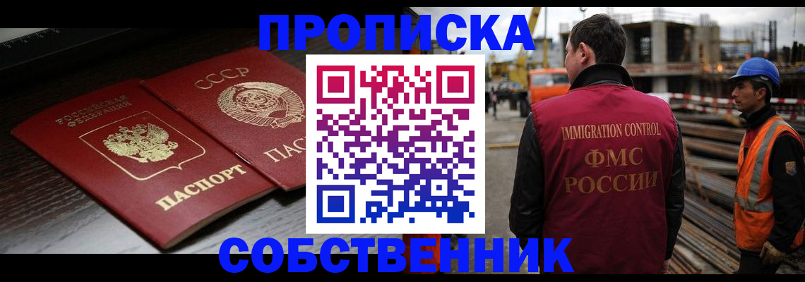 прописка поиск в Белогорске