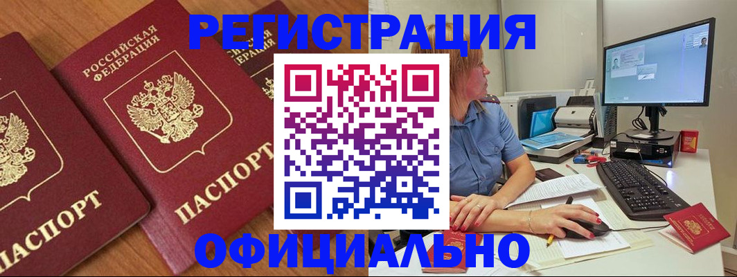 регистрация в Белогорске