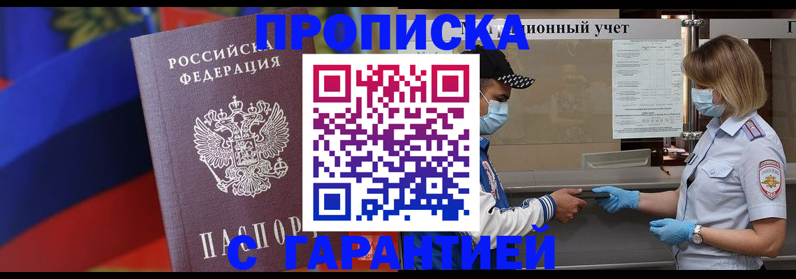 миграционный учет в Белогорске